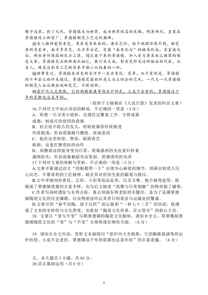 2026届北京市延庆区高三一模语文试题（含解析）_2024-2026高三（6-6月题库）_2026年04月高三试卷_260407北京市延庆区2026届第二学期高三一模