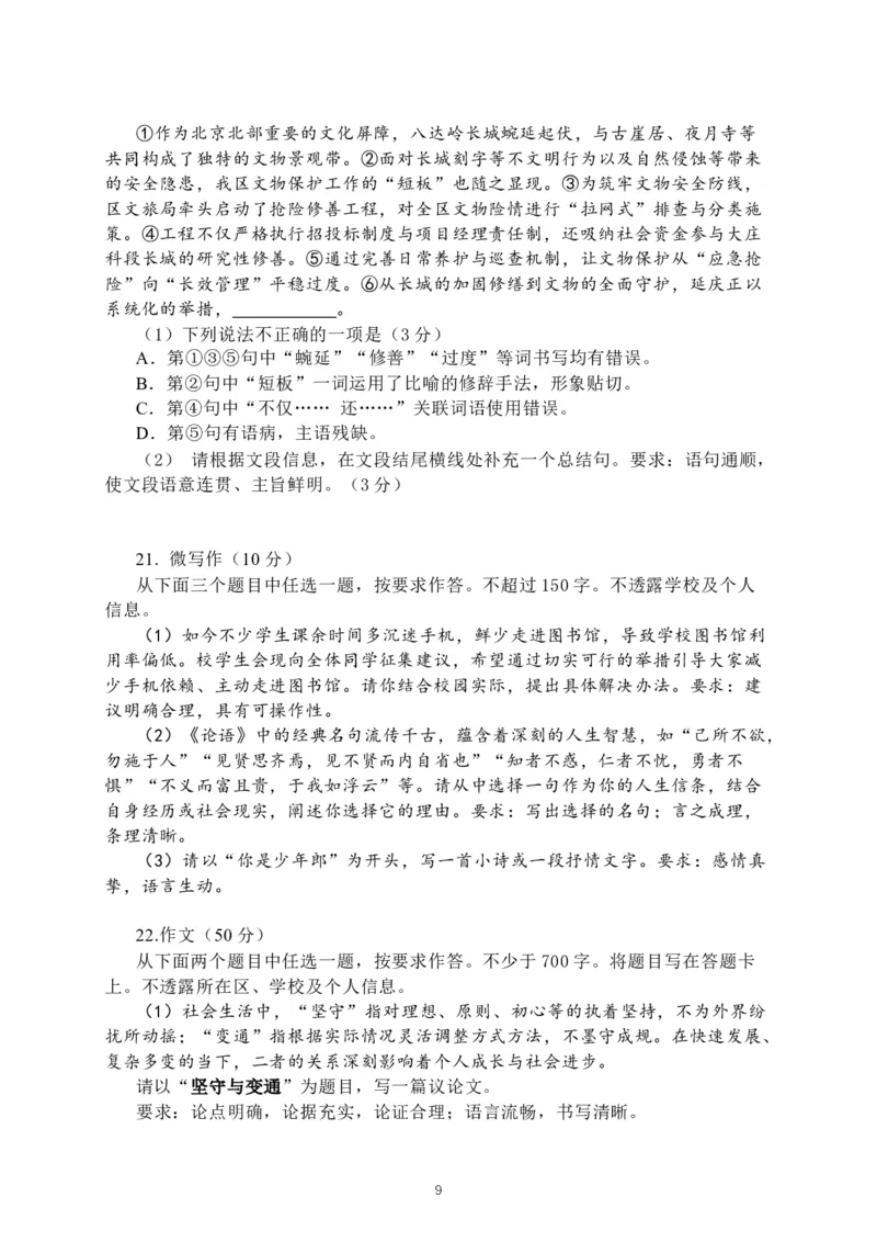 2026届北京市延庆区高三一模语文试题（含解析）_2024-2026高三（6-6月题库）_2026年04月高三试卷_260407北京市延庆区2026届第二学期高三一模