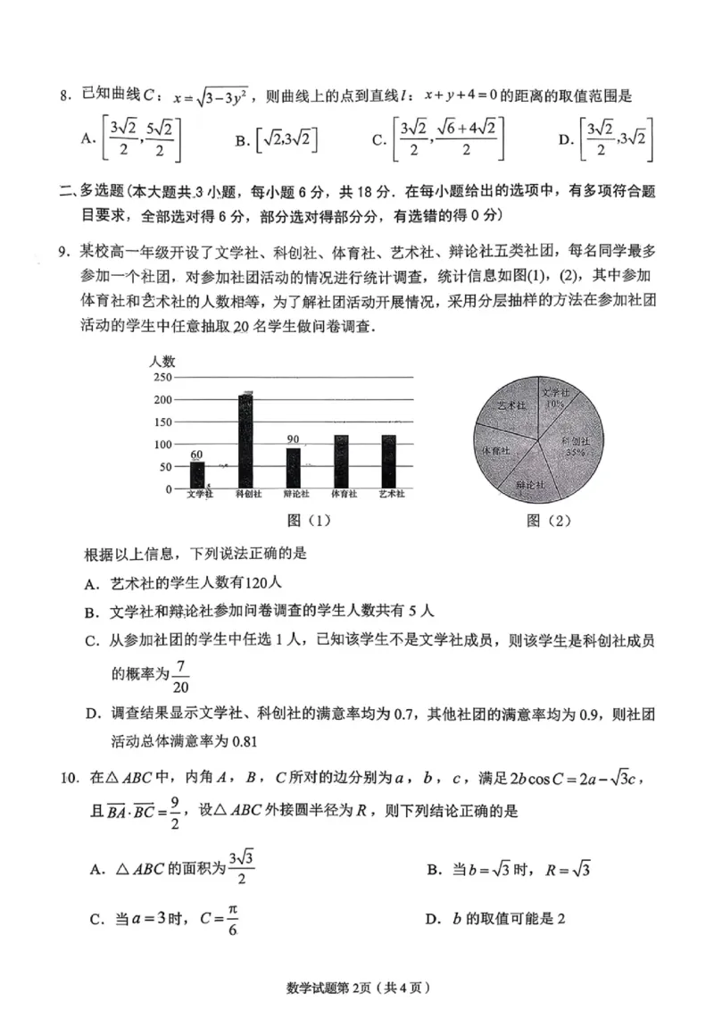 2026届甘肃省兰州市下学期高三一模数学试题（含答案）_2024-2026高三（6-6月题库）_2026年03月高三试卷_2603132026届甘肃兰州市下学期高三模拟考试（一模）