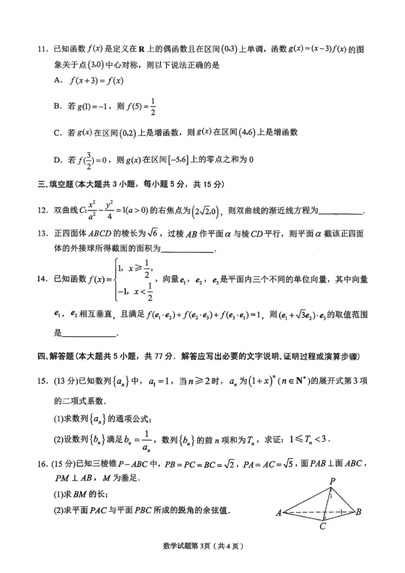 2026届甘肃省兰州市下学期高三一模数学试题（含答案）_2024-2026高三（6-6月题库）_2026年03月高三试卷_2603132026届甘肃兰州市下学期高三模拟考试（一模）