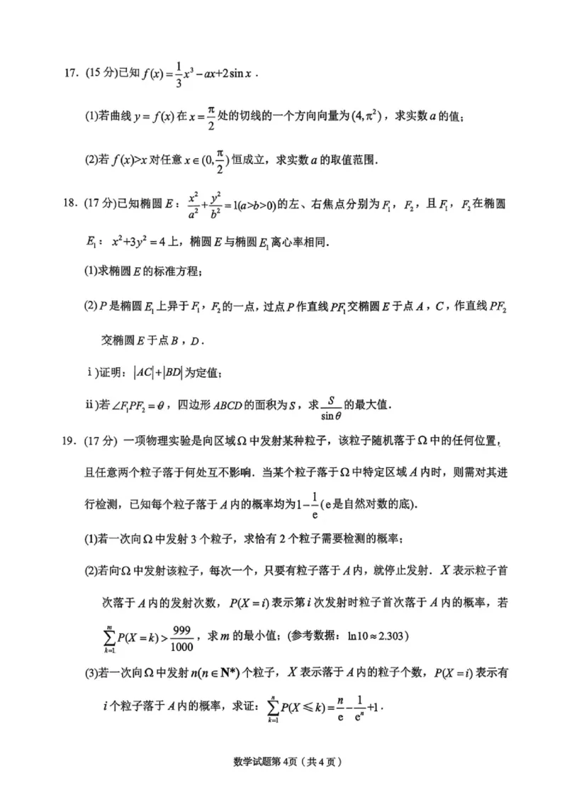 2026届甘肃省兰州市下学期高三一模数学试题（含答案）_2024-2026高三（6-6月题库）_2026年03月高三试卷_2603132026届甘肃兰州市下学期高三模拟考试（一模）