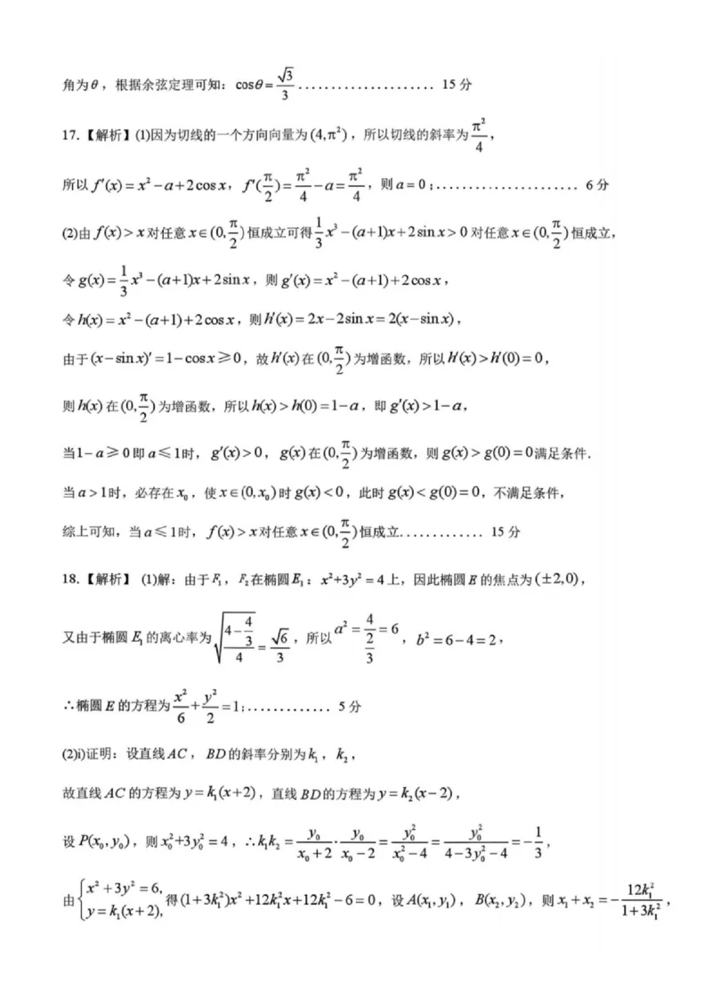 2026届甘肃省兰州市下学期高三一模数学试题（含答案）_2024-2026高三（6-6月题库）_2026年03月高三试卷_2603132026届甘肃兰州市下学期高三模拟考试（一模）