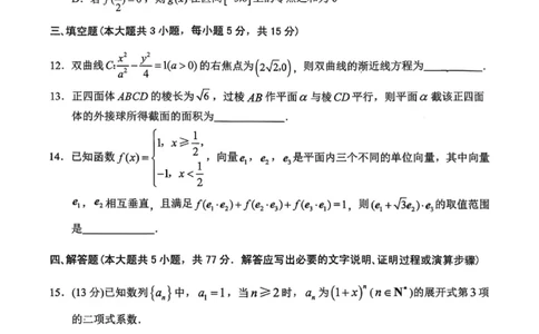 2026届甘肃省兰州市下学期高三一模数学试题（含答案）_2024-2026高三（6-6月题库）_2026年03月高三试卷_2603132026届甘肃兰州市下学期高三模拟考试（一模）