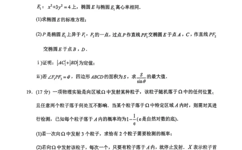 2026届甘肃省兰州市下学期高三一模数学试题（含答案）_2024-2026高三（6-6月题库）_2026年03月高三试卷_2603132026届甘肃兰州市下学期高三模拟考试（一模）
