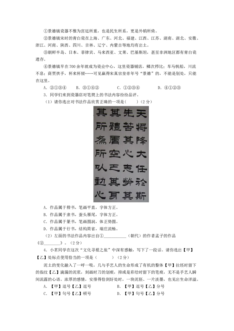 语文01卷（北京专用）-（A4考试版）_初中全科电子版试卷练习试题_语文_8下初中人教部编版语文练习、试卷_部编语文八年级下期末试卷（045份）_地区版-29份