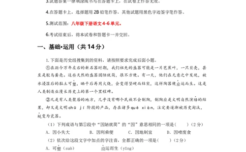 语文01卷（北京专用）-（A4考试版）_初中全科电子版试卷练习试题_语文_8下初中人教部编版语文练习、试卷_部编语文八年级下期末试卷（045份）_地区版-29份