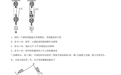 精品解析：广东省揭阳市揭西县五校九年级10月联考物理试题（原卷版）_初中全科电子版试卷练习试题_物理_9年级上下册物理试题_人教版物理九年级全一册月考试卷（011份）