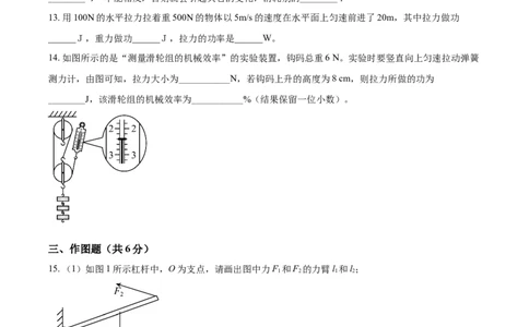 精品解析：广东省揭阳市揭西县五校九年级10月联考物理试题（原卷版）_初中全科电子版试卷练习试题_物理_9年级上下册物理试题_人教版物理九年级全一册月考试卷（011份）