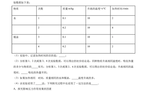 精品解析：广东省揭阳市揭西县五校九年级10月联考物理试题（原卷版）_初中全科电子版试卷练习试题_物理_9年级上下册物理试题_人教版物理九年级全一册月考试卷（011份）
