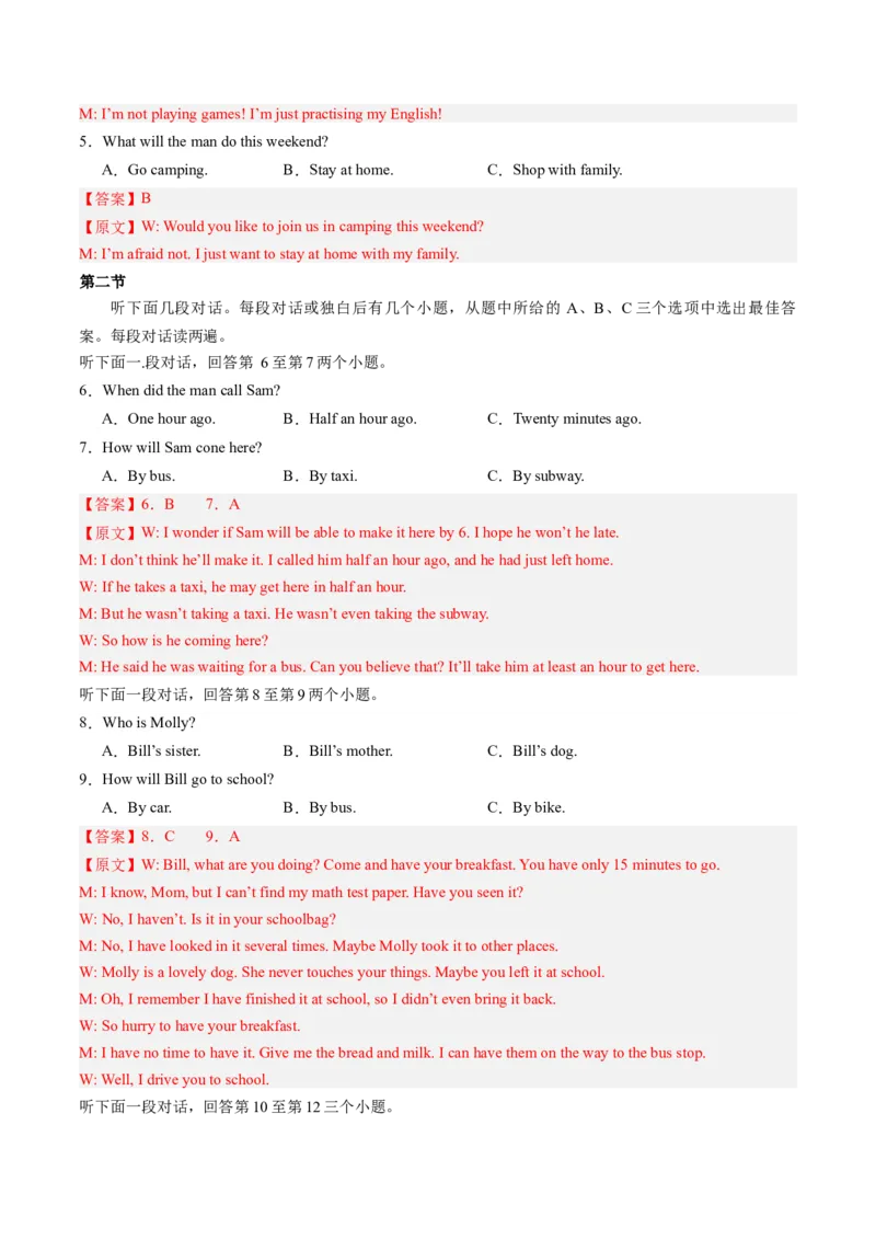 英语（全国通用）（全解全析）_初中全科电子版试卷练习试题_英语_2024中考模拟题英语(1)_一模_英语（全国通用，含听力MP3）-2024年中考第一次模拟考试