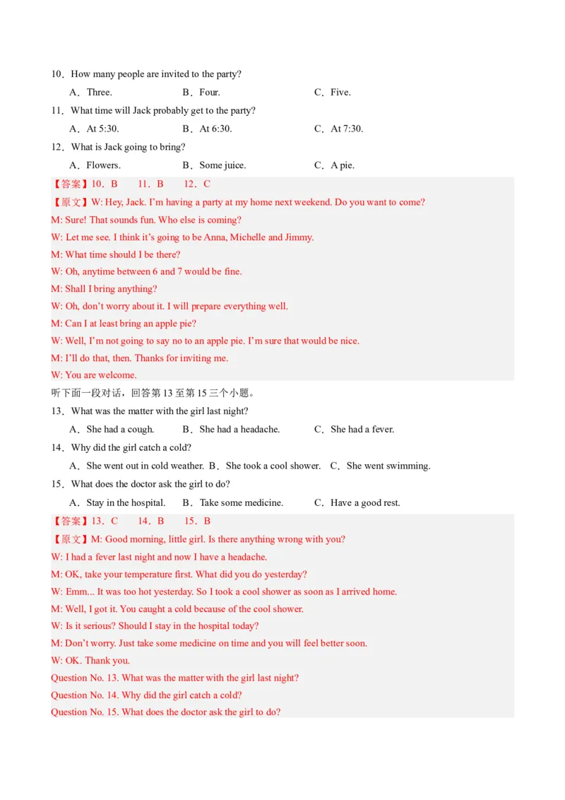 英语（全国通用）（全解全析）_初中全科电子版试卷练习试题_英语_2024中考模拟题英语(1)_一模_英语（全国通用，含听力MP3）-2024年中考第一次模拟考试