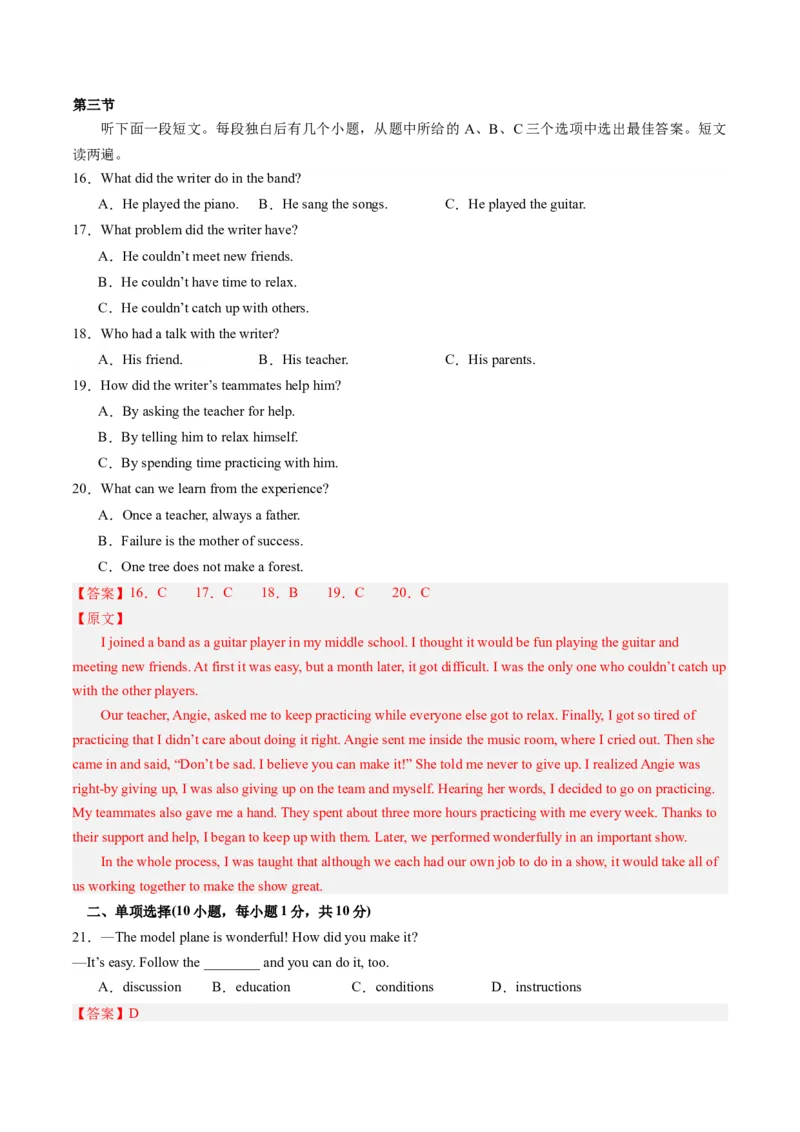 英语（全国通用）（全解全析）_初中全科电子版试卷练习试题_英语_2024中考模拟题英语(1)_一模_英语（全国通用，含听力MP3）-2024年中考第一次模拟考试