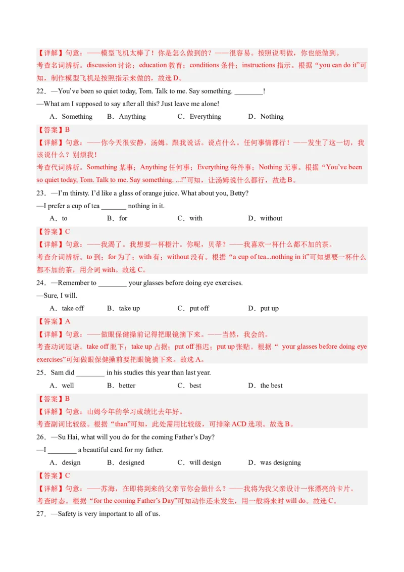 英语（全国通用）（全解全析）_初中全科电子版试卷练习试题_英语_2024中考模拟题英语(1)_一模_英语（全国通用，含听力MP3）-2024年中考第一次模拟考试