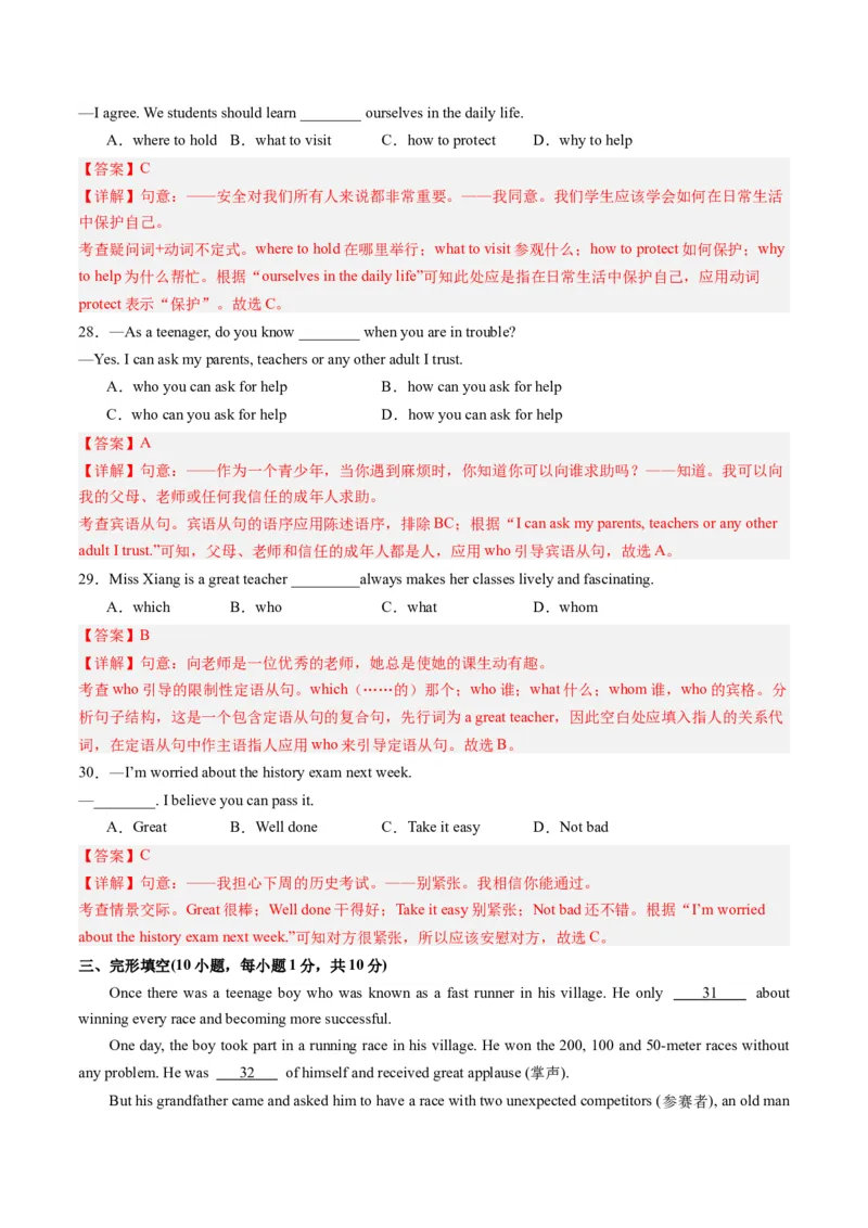 英语（全国通用）（全解全析）_初中全科电子版试卷练习试题_英语_2024中考模拟题英语(1)_一模_英语（全国通用，含听力MP3）-2024年中考第一次模拟考试