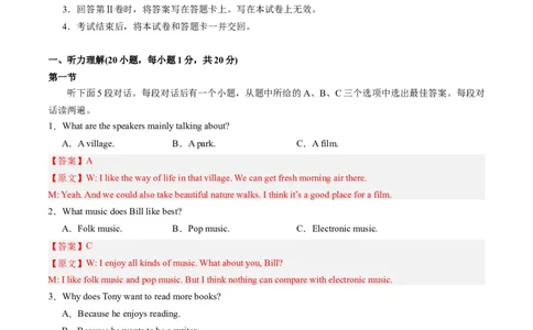 英语（全国通用）（全解全析）_初中全科电子版试卷练习试题_英语_2024中考模拟题英语(1)_一模_英语（全国通用，含听力MP3）-2024年中考第一次模拟考试