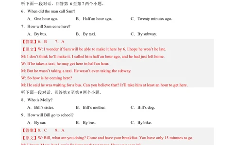 英语（全国通用）（全解全析）_初中全科电子版试卷练习试题_英语_2024中考模拟题英语(1)_一模_英语（全国通用，含听力MP3）-2024年中考第一次模拟考试