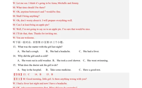 英语（全国通用）（全解全析）_初中全科电子版试卷练习试题_英语_2024中考模拟题英语(1)_一模_英语（全国通用，含听力MP3）-2024年中考第一次模拟考试