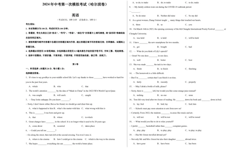 英语（哈尔滨卷）（考试版A3）-2024年中考第一次模拟考试_初中全科电子版试卷练习试题_英语_2024中考模拟题英语(1)_一模_英语（黑龙江哈尔滨卷）-2024年中考第一次模拟考试