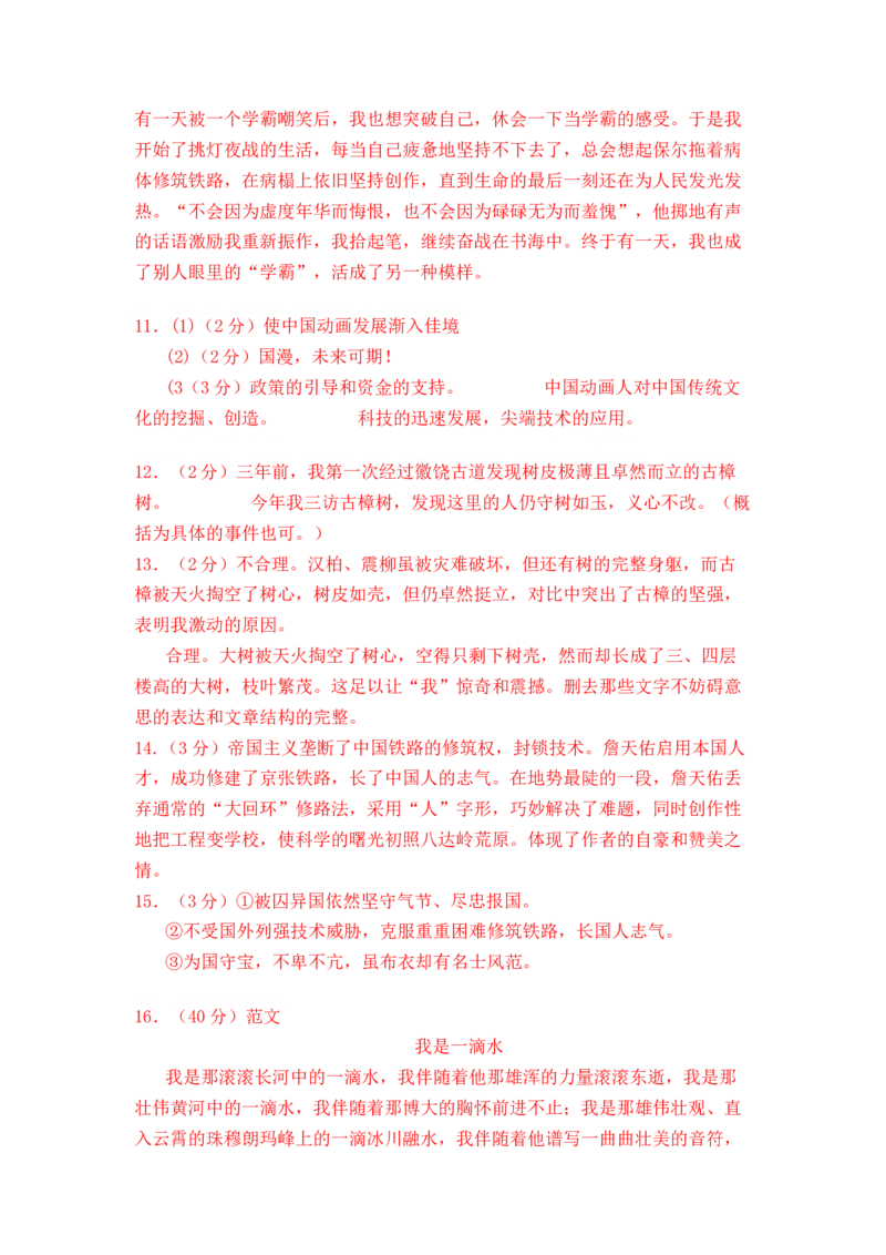 语文02卷（北京专用）-（参考答案）_初中全科电子版试卷练习试题_语文_8下初中人教部编版语文练习、试卷_部编语文八年级下期末试卷（045份）_地区版-29份