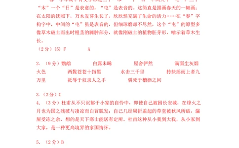语文02卷（北京专用）-（参考答案）_初中全科电子版试卷练习试题_语文_8下初中人教部编版语文练习、试卷_部编语文八年级下期末试卷（045份）_地区版-29份