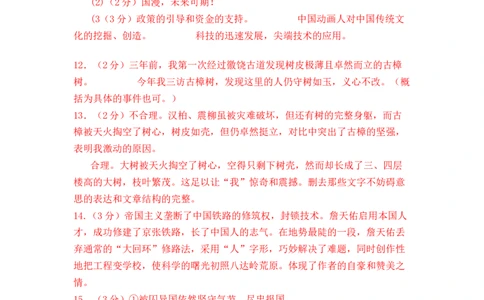 语文02卷（北京专用）-（参考答案）_初中全科电子版试卷练习试题_语文_8下初中人教部编版语文练习、试卷_部编语文八年级下期末试卷（045份）_地区版-29份