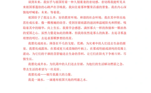 语文02卷（北京专用）-（参考答案）_初中全科电子版试卷练习试题_语文_8下初中人教部编版语文练习、试卷_部编语文八年级下期末试卷（045份）_地区版-29份