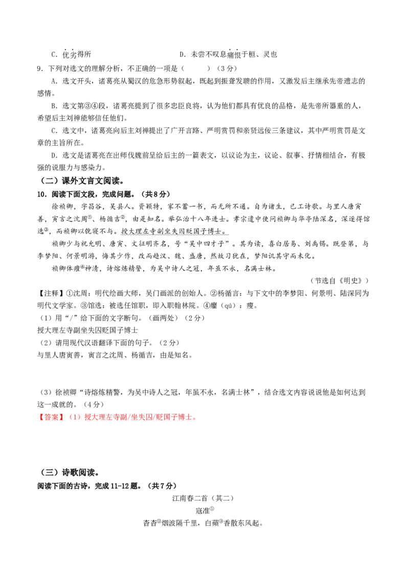 语文（济南卷）（考试版A4）_初中全科电子版试卷练习试题_语文_赠送：2024中考模拟题_二模_语文（济南卷）-：2024年中考第二次模拟考试