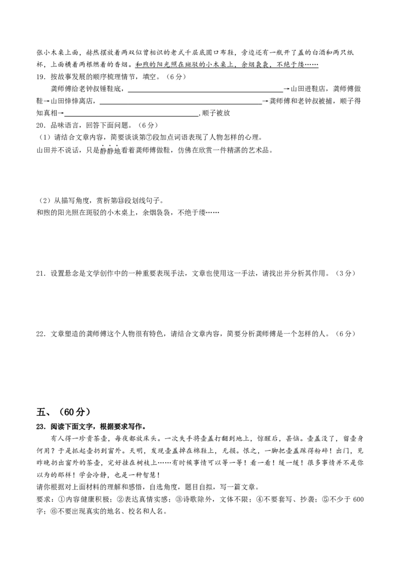 语文（济南卷）（考试版A4）_初中全科电子版试卷练习试题_语文_赠送：2024中考模拟题_二模_语文（济南卷）-：2024年中考第二次模拟考试
