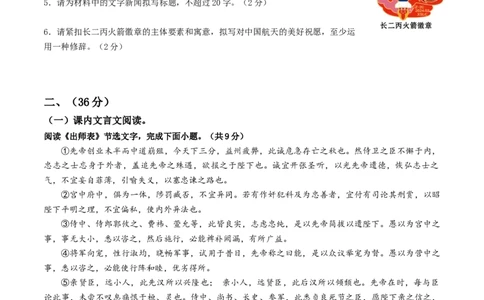 语文（济南卷）（考试版A4）_初中全科电子版试卷练习试题_语文_赠送：2024中考模拟题_二模_语文（济南卷）-：2024年中考第二次模拟考试