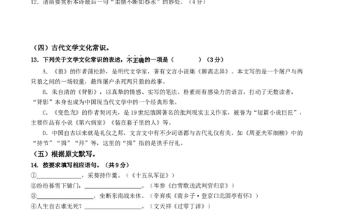 语文（济南卷）（考试版A4）_初中全科电子版试卷练习试题_语文_赠送：2024中考模拟题_二模_语文（济南卷）-：2024年中考第二次模拟考试