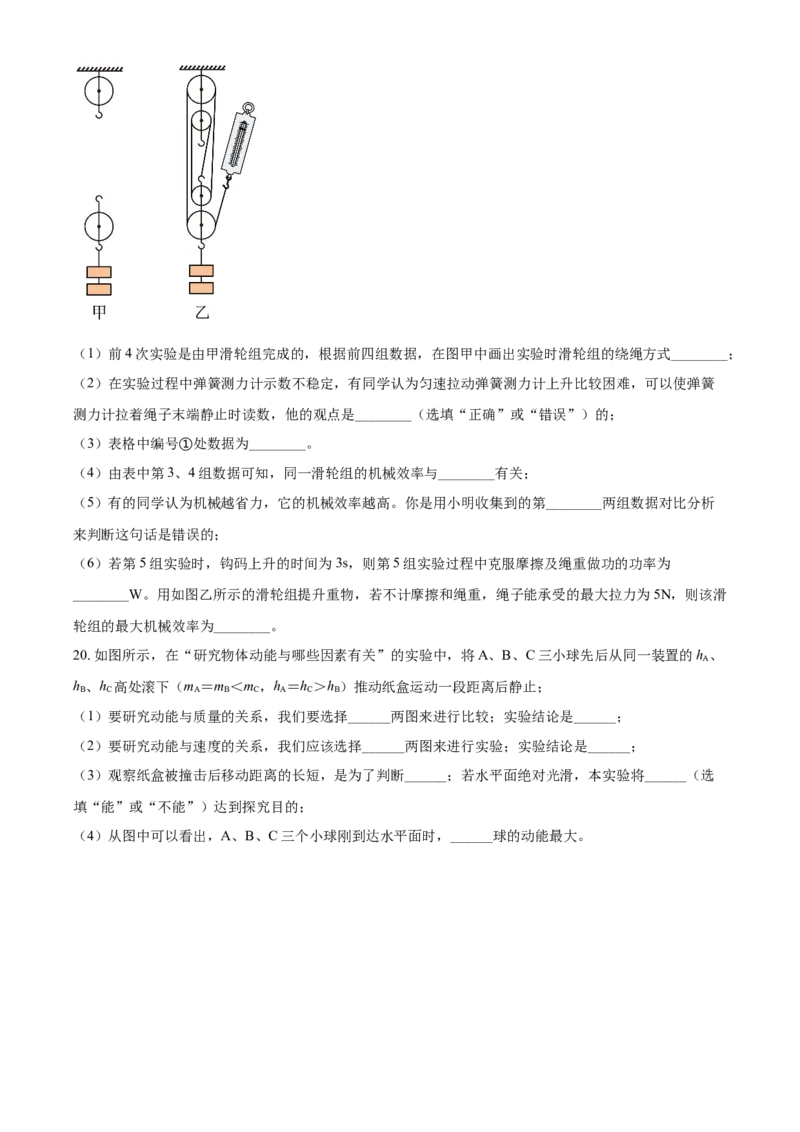 精品解析：江西省九江市九年级10月月考物理试题（原卷版）_初中全科电子版试卷练习试题_物理_9年级上下册物理试题_人教版物理九年级全一册月考试卷（011份）