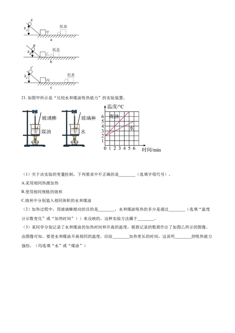 精品解析：江西省九江市九年级10月月考物理试题（原卷版）_初中全科电子版试卷练习试题_物理_9年级上下册物理试题_人教版物理九年级全一册月考试卷（011份）