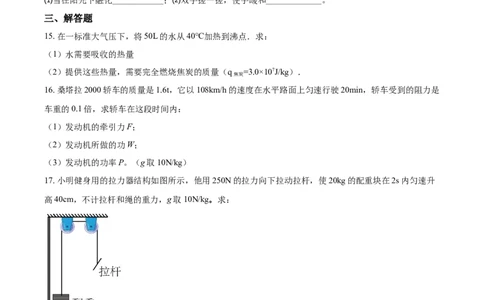 精品解析：江西省九江市九年级10月月考物理试题（原卷版）_初中全科电子版试卷练习试题_物理_9年级上下册物理试题_人教版物理九年级全一册月考试卷（011份）