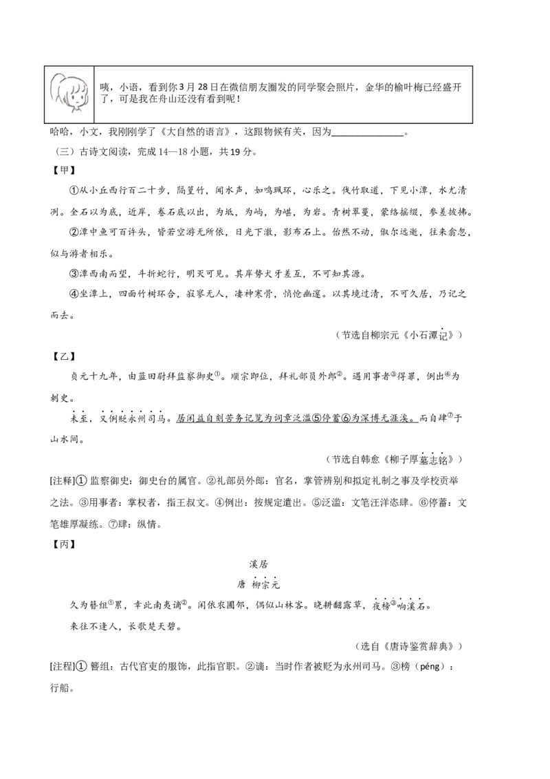 语文01卷（浙江杭州专用）-（考试版）A4_初中全科电子版试卷练习试题_语文_8下初中人教部编版语文练习、试卷_部编语文八年级下期末试卷（045份）_地区版-29份