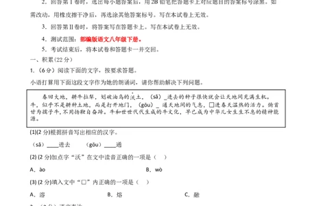 语文01卷（浙江杭州专用）-（考试版）A4_初中全科电子版试卷练习试题_语文_8下初中人教部编版语文练习、试卷_部编语文八年级下期末试卷（045份）_地区版-29份