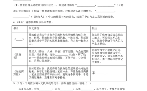 语文01卷（浙江杭州专用）-（考试版）A4_初中全科电子版试卷练习试题_语文_8下初中人教部编版语文练习、试卷_部编语文八年级下期末试卷（045份）_地区版-29份