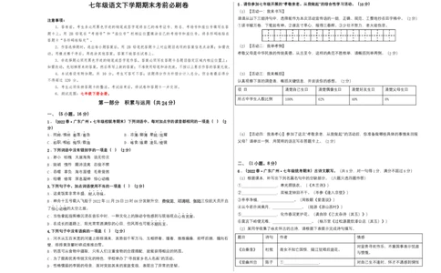 语文02卷（广东广州专用）-（考试版）A3_初中全科电子版试卷练习试题_语文_7下初中部编版语文练习、试卷_部编语文七年级下期末试卷（039份）_地区版-29份