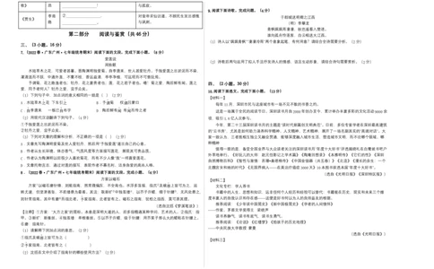 语文02卷（广东广州专用）-（考试版）A3_初中全科电子版试卷练习试题_语文_7下初中部编版语文练习、试卷_部编语文七年级下期末试卷（039份）_地区版-29份