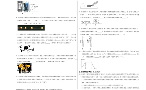 第八章运动和力（选拔卷）-单元测试（人教版）（考试版）_初中全科电子版试卷练习试题_物理_8年级下册物理试题_人教版物理八年级下单元试卷（042份）_单元试卷第1套