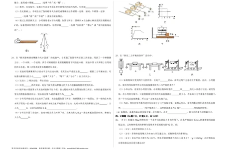 第八章运动和力（选拔卷）-单元测试（人教版）（考试版）_初中全科电子版试卷练习试题_物理_8年级下册物理试题_人教版物理八年级下单元试卷（042份）_单元试卷第1套