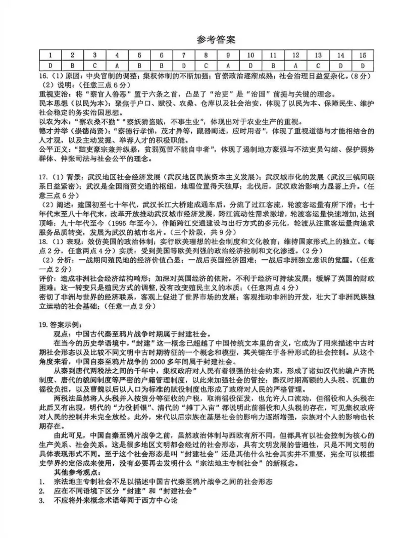 2026届武昌区高三元调历史答案_2024-2026高三（6-6月题库）_2026年02月高三试卷_260201湖北省2026届武汉市武昌区元月高三期末考试（全科）