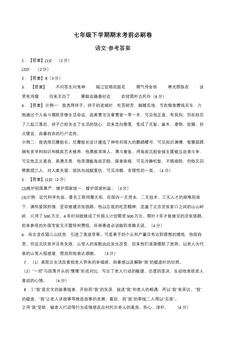 语文01卷（河南专用）-（参考答案）_初中全科电子版试卷练习试题_语文_7下初中部编版语文练习、试卷_部编语文七年级下期末试卷（039份）_地区版-29份