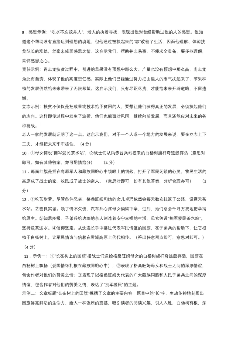 语文01卷（河南专用）-（参考答案）_初中全科电子版试卷练习试题_语文_7下初中部编版语文练习、试卷_部编语文七年级下期末试卷（039份）_地区版-29份