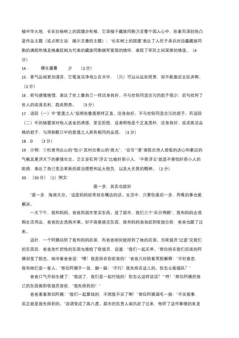 语文01卷（河南专用）-（参考答案）_初中全科电子版试卷练习试题_语文_7下初中部编版语文练习、试卷_部编语文七年级下期末试卷（039份）_地区版-29份