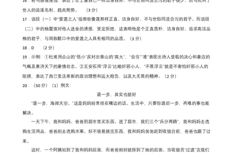 语文01卷（河南专用）-（参考答案）_初中全科电子版试卷练习试题_语文_7下初中部编版语文练习、试卷_部编语文七年级下期末试卷（039份）_地区版-29份