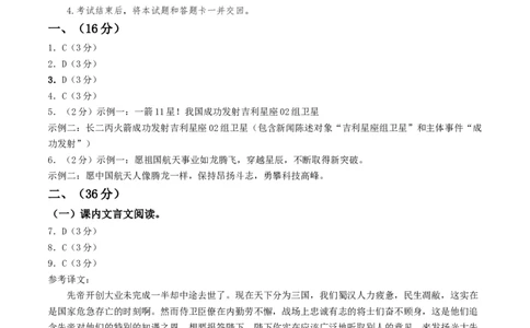 语文（济南卷）（答案及评分标准）_初中全科电子版试卷练习试题_语文_赠送：2024中考模拟题_二模_语文（济南卷）-：2024年中考第二次模拟考试