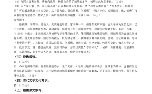 语文（济南卷）（答案及评分标准）_初中全科电子版试卷练习试题_语文_赠送：2024中考模拟题_二模_语文（济南卷）-：2024年中考第二次模拟考试