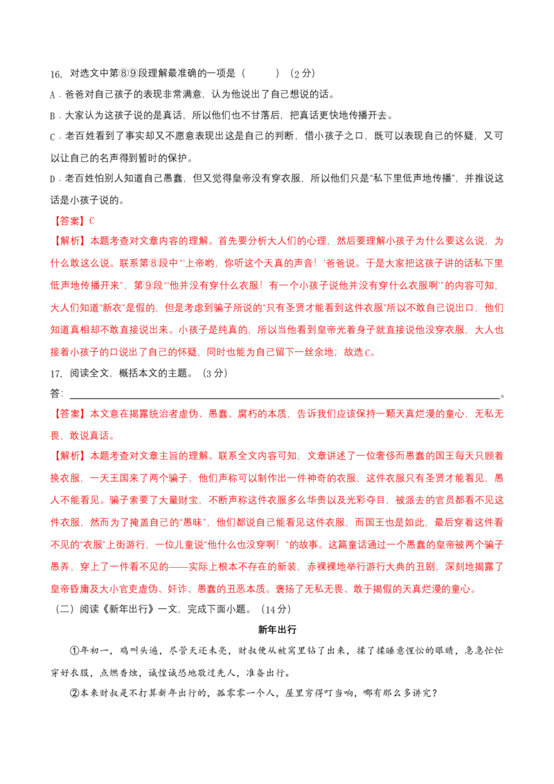 第六单元（A卷知识通关练）（解析版）-单元测试七年级语文上册分层训练AB卷_初中全科电子版试卷练习试题_语文_7上初中部编版语文练习、试卷_第4套单元分层训练AB卷