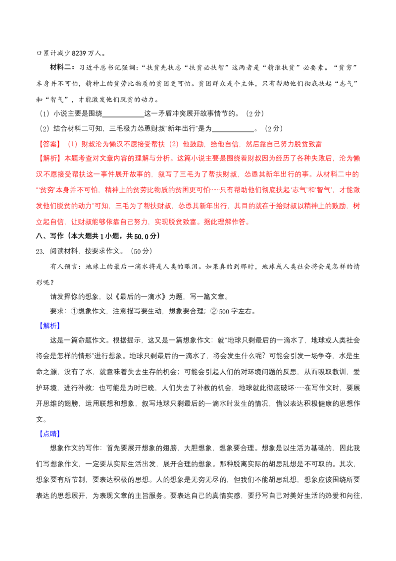第六单元（A卷知识通关练）（解析版）-单元测试七年级语文上册分层训练AB卷_初中全科电子版试卷练习试题_语文_7上初中部编版语文练习、试卷_第4套单元分层训练AB卷