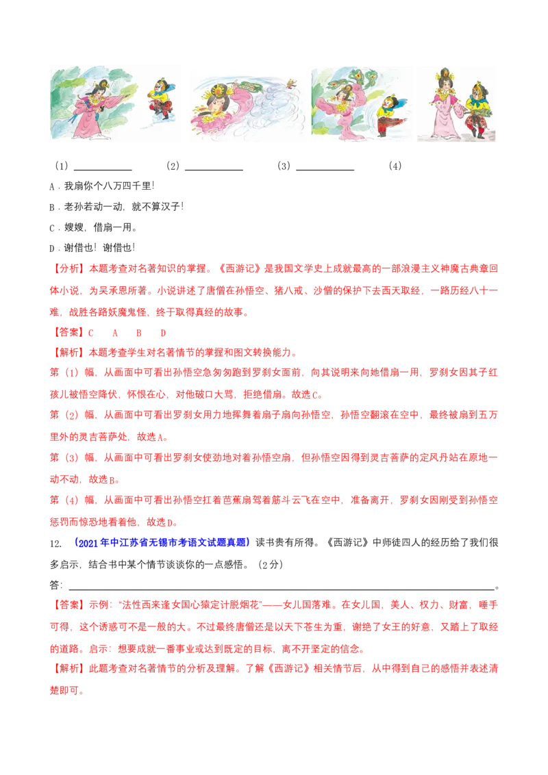 第六单元（A卷知识通关练）（解析版）-单元测试七年级语文上册分层训练AB卷_初中全科电子版试卷练习试题_语文_7上初中部编版语文练习、试卷_第4套单元分层训练AB卷
